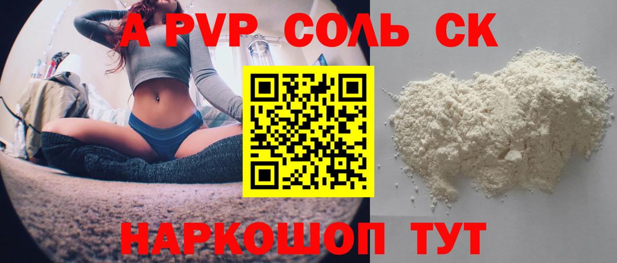 Alpha-PVP кристаллы  Alfa_PVP Соль  A-PVP  где можно купить   Еманжелинск  Вход с VPN 
