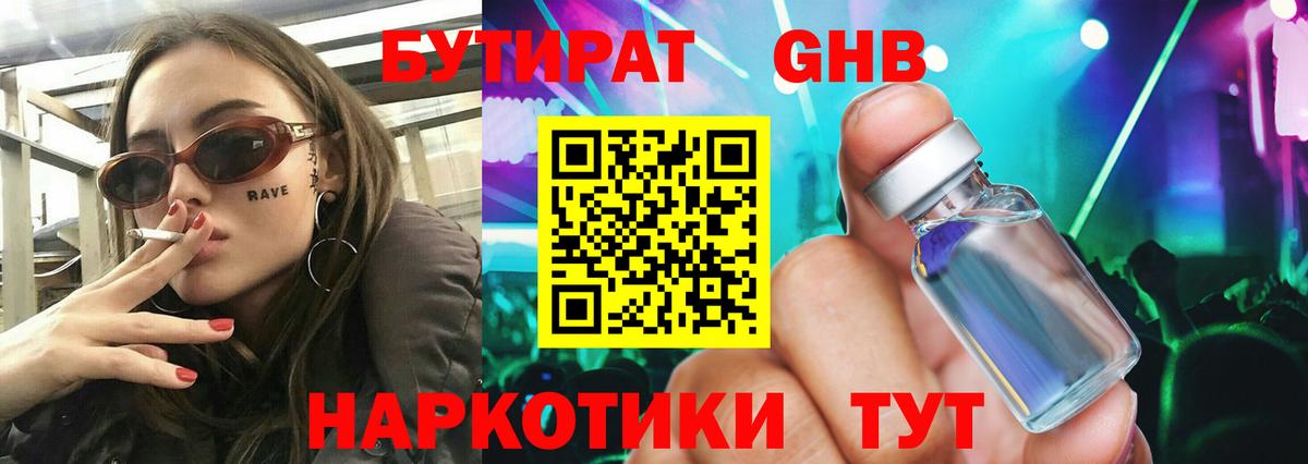 Бутират бутандиол Еманжелинск