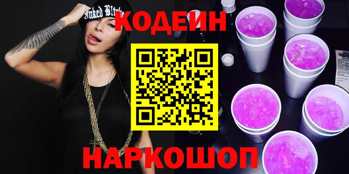 Кодеиновый сироп Lean напиток Lean (лин)  Вход с VPN  Кодеин напиток Lean (лин)  Еманжелинск 