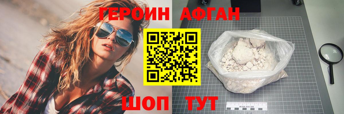 Героин афганец  Вход с VPN  Еманжелинск 