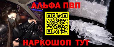 альфа пвп Волгодонск