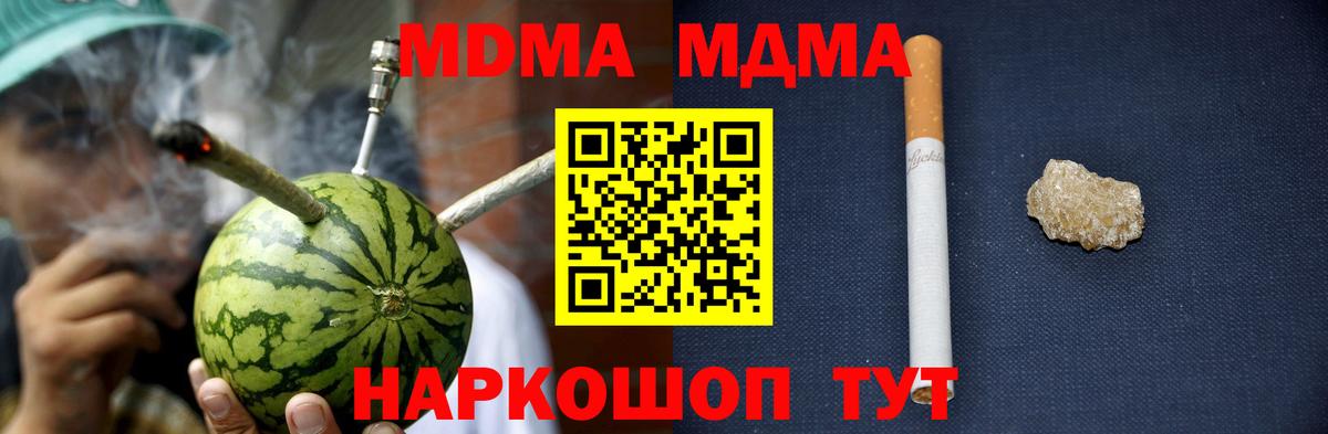 MDMA  Вход с VPN  Еманжелинск  МДМА кристаллы  MDMA молли 