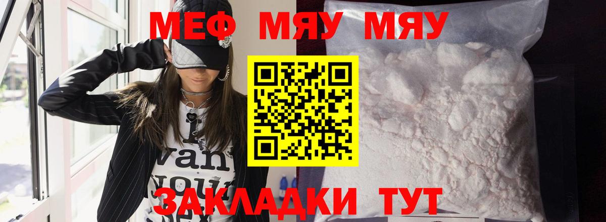 Мефедрон кристаллы Еманжелинск