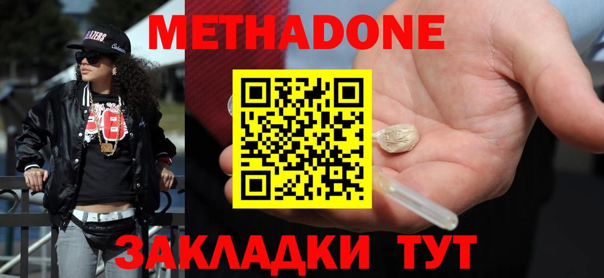 Метадон кристалл  Вход с VPN  Метадон methadone  Еманжелинск 