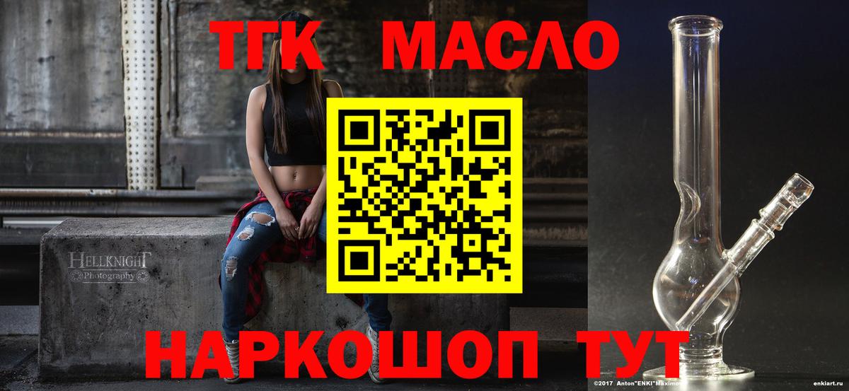 Дистиллят ТГК жижа  Дистиллят ТГК жижа  Вход с VPN  как найти закладки  Еманжелинск 